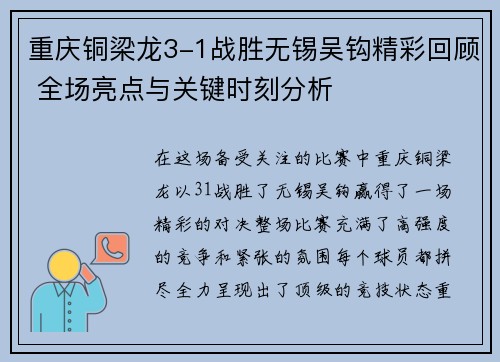 重庆铜梁龙3-1战胜无锡吴钩精彩回顾 全场亮点与关键时刻分析 重庆铜梁龙3-1战胜无锡吴钩精彩回顾 全场亮点与关键时刻分析